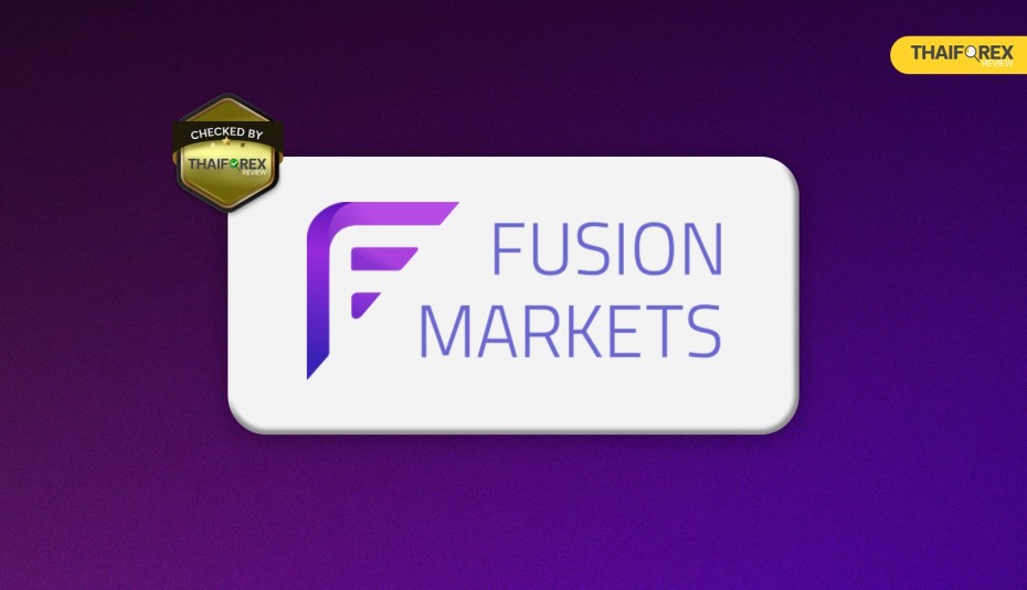 รีวิว Fusion Markets ดีไหม อัปเดตล่าสุดปี 2025
